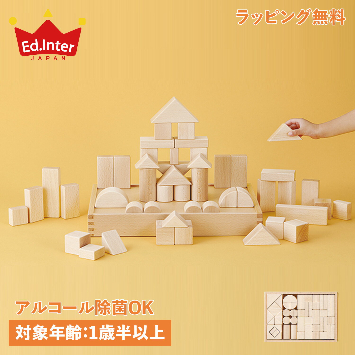 エドインター Ed・Inter 積み木 Tsumin-Natural- 1歳半から 知育玩具 おもちゃ 木のおもちゃ エド・インター 男の子 女の子 820056