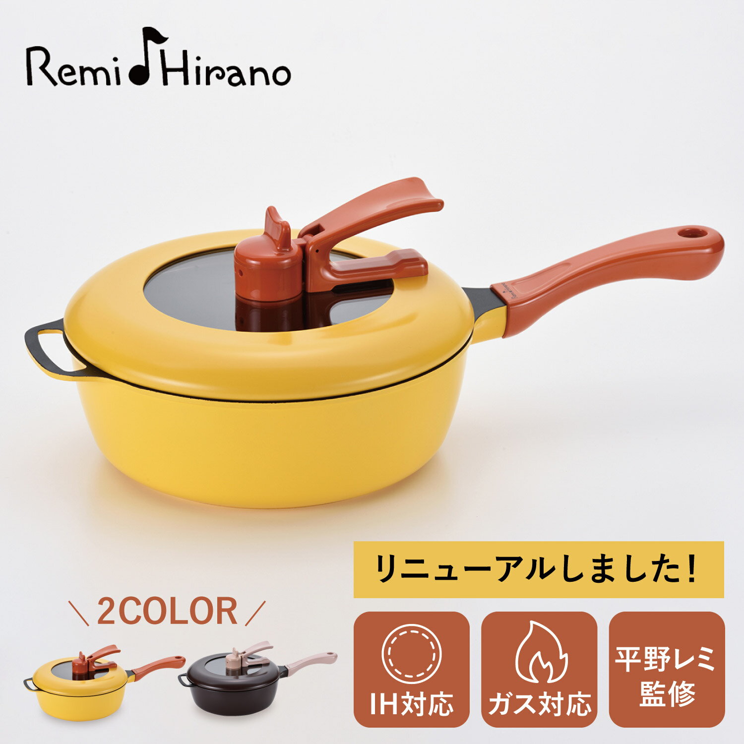 レミパン レミ ヒラノ Remi Hirano レミパン フライパン 片手鍋 24cm 深型 IH対応 REMIPAN ブラウン イエロー