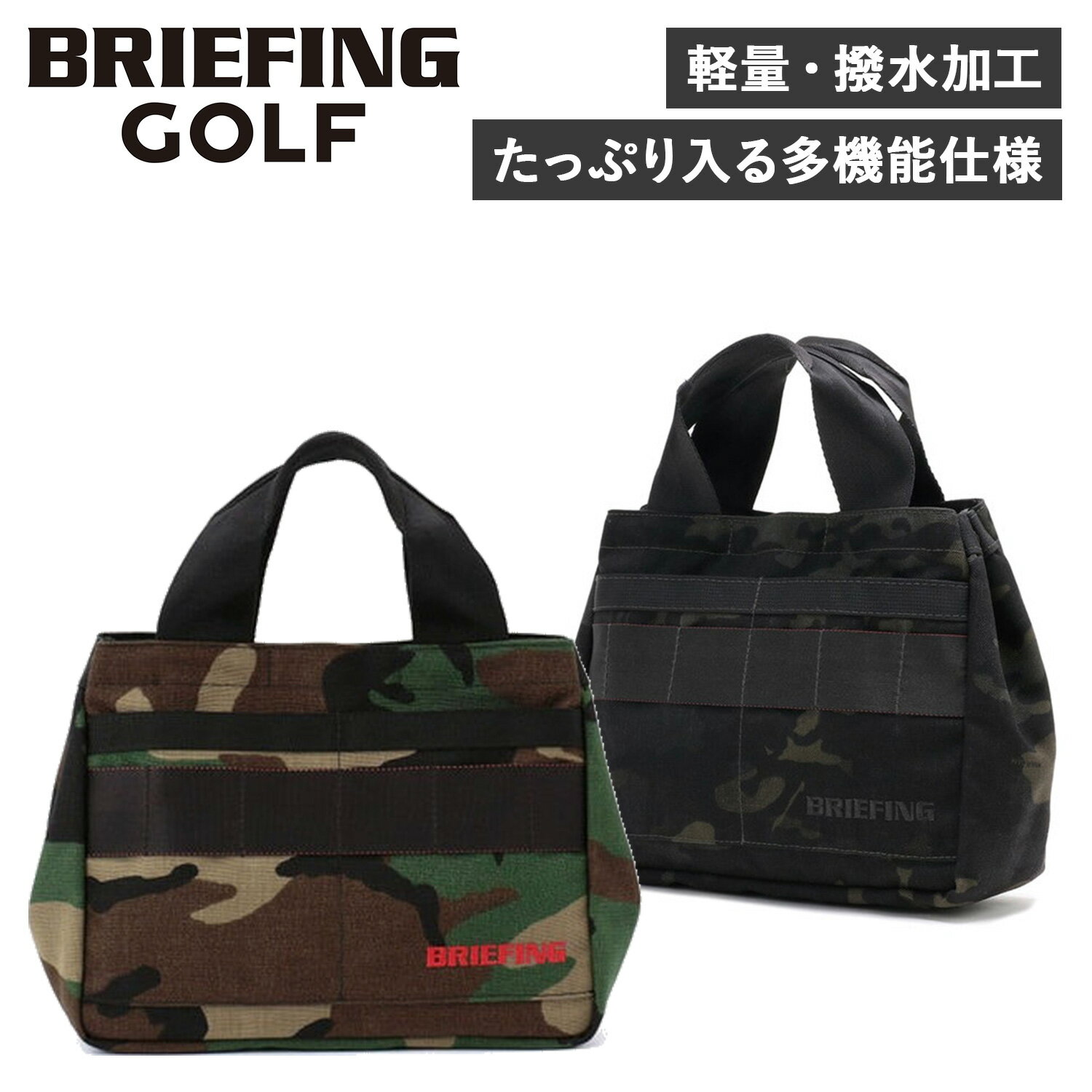 【最大1000円OFFクーポン配布中】 ブリーフィング ゴルフ BRIEFING GOLF バッグ トートバッグ カードバッグ メンズ レディース 4.4L 大きめ 撥水 CART TOTE マルチカモ ウッドランドカモ 迷彩 BRG191E06