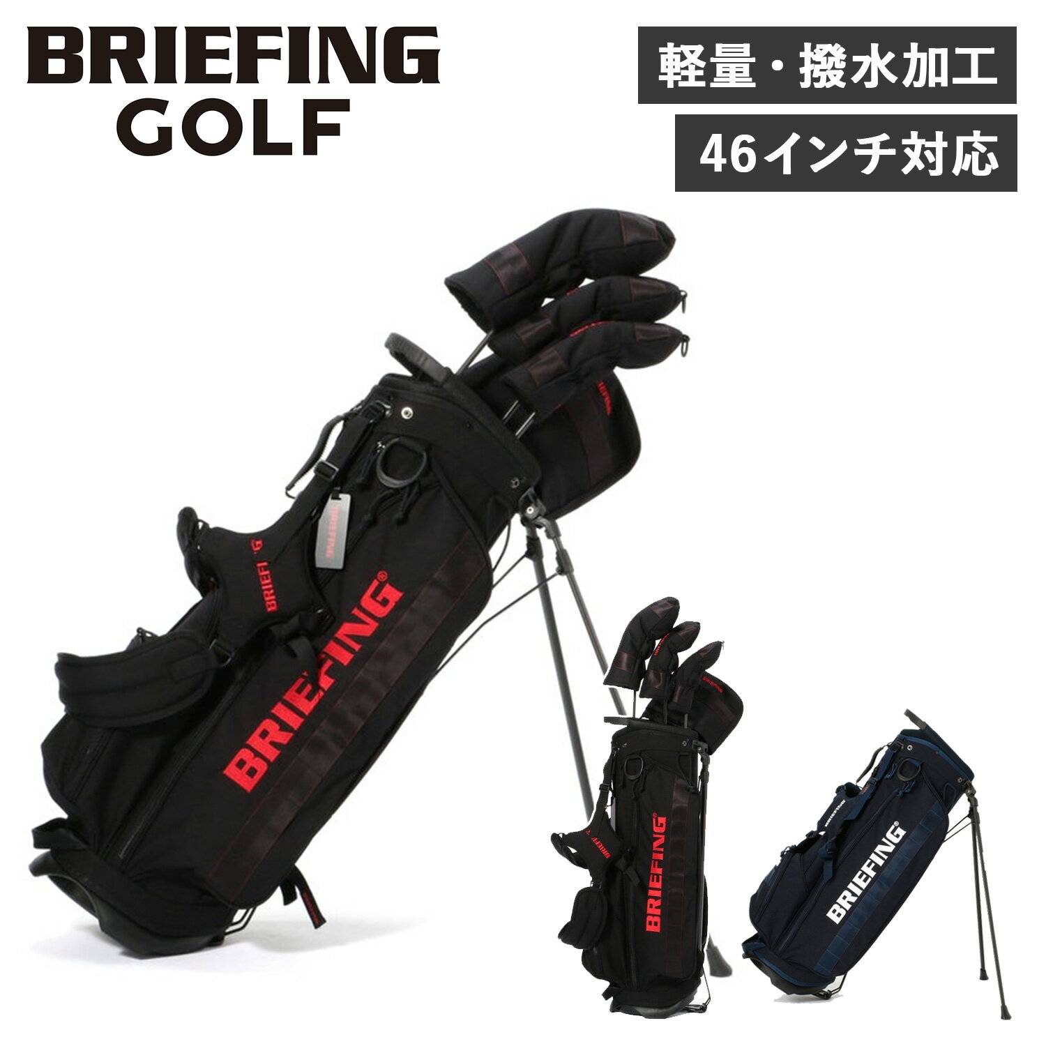 【クーポンで最大1000円OFF！5/16 10:59まで】 ブリーフィング ゴルフ BRIEFING GOLF キャディバッグ ゴルフバッグ メンズ レディース 軽量 スタンド 撥水 CR-4 #02 ブラック ネイビー 黒 BRG203D21