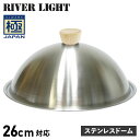 【クーポンで最大1000円OFF！5/1 10:59まで】 リバーライト RIVER LIGHT 極 蓋 フライパンカバー ステンレスドーム 26cm対応 極JAPAN J3026S アウトドア