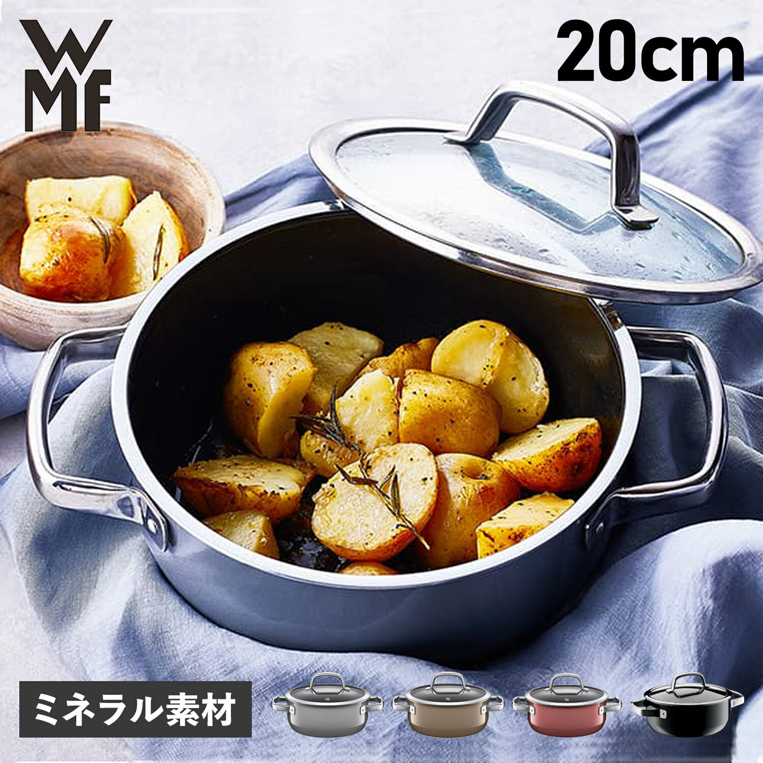 WMF ヴェーエムエフ 鍋 両手鍋 フュージョンテック ミネラル ローキャセロール 20cm IH対応 LOW CASSEROLE W0514595290