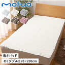 【 最大1000円OFFクーポン配布中 】 mofua モフア 敷きパッド ベッドパッド ベッドシーツ セミダブル 120×200cm 綿100% 丸洗い CLOUD柄 BED PAD 3624