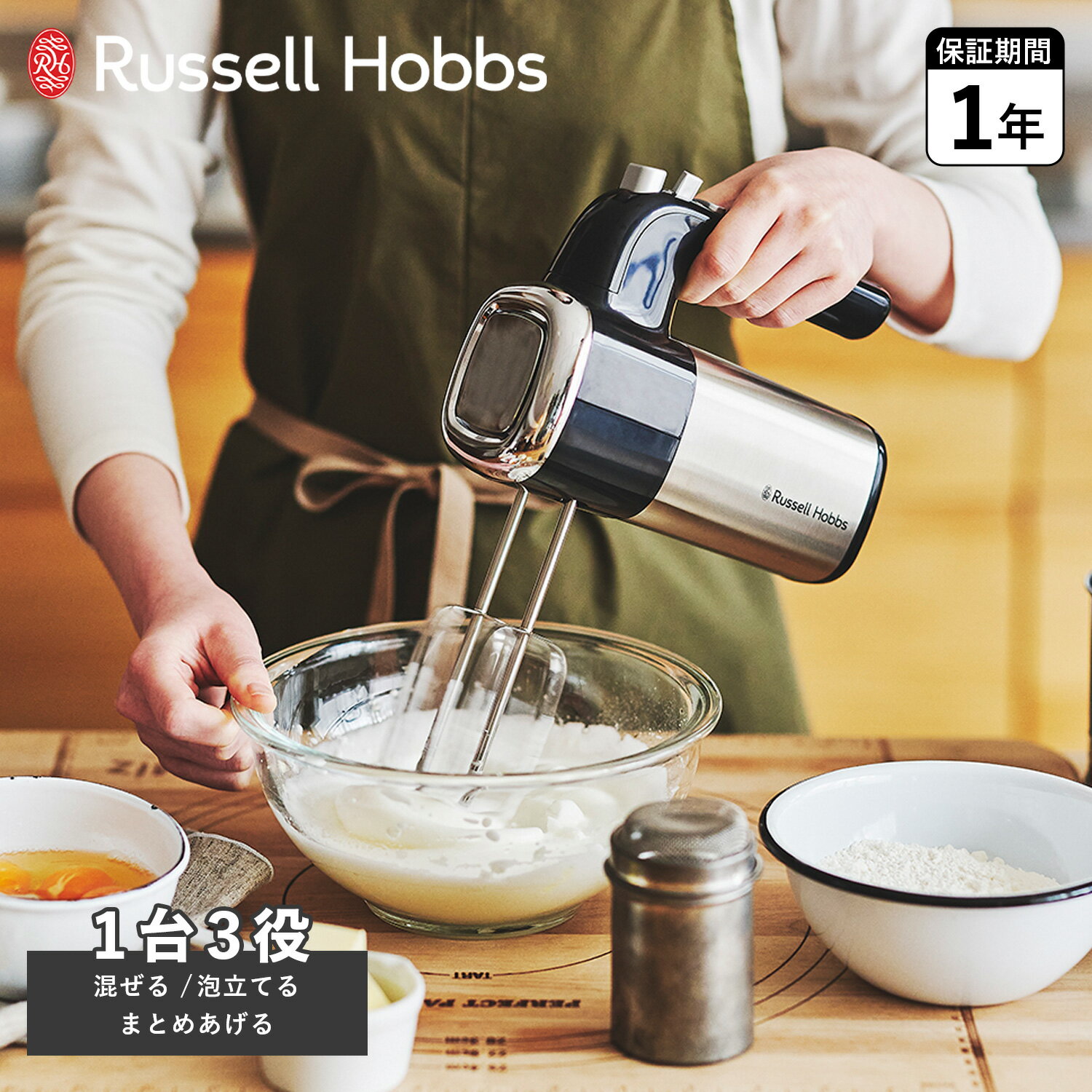 ラッセルホブス Russell Hobbs ハンドミキサー 電動泡だて器 小型 BASIC HAND ...