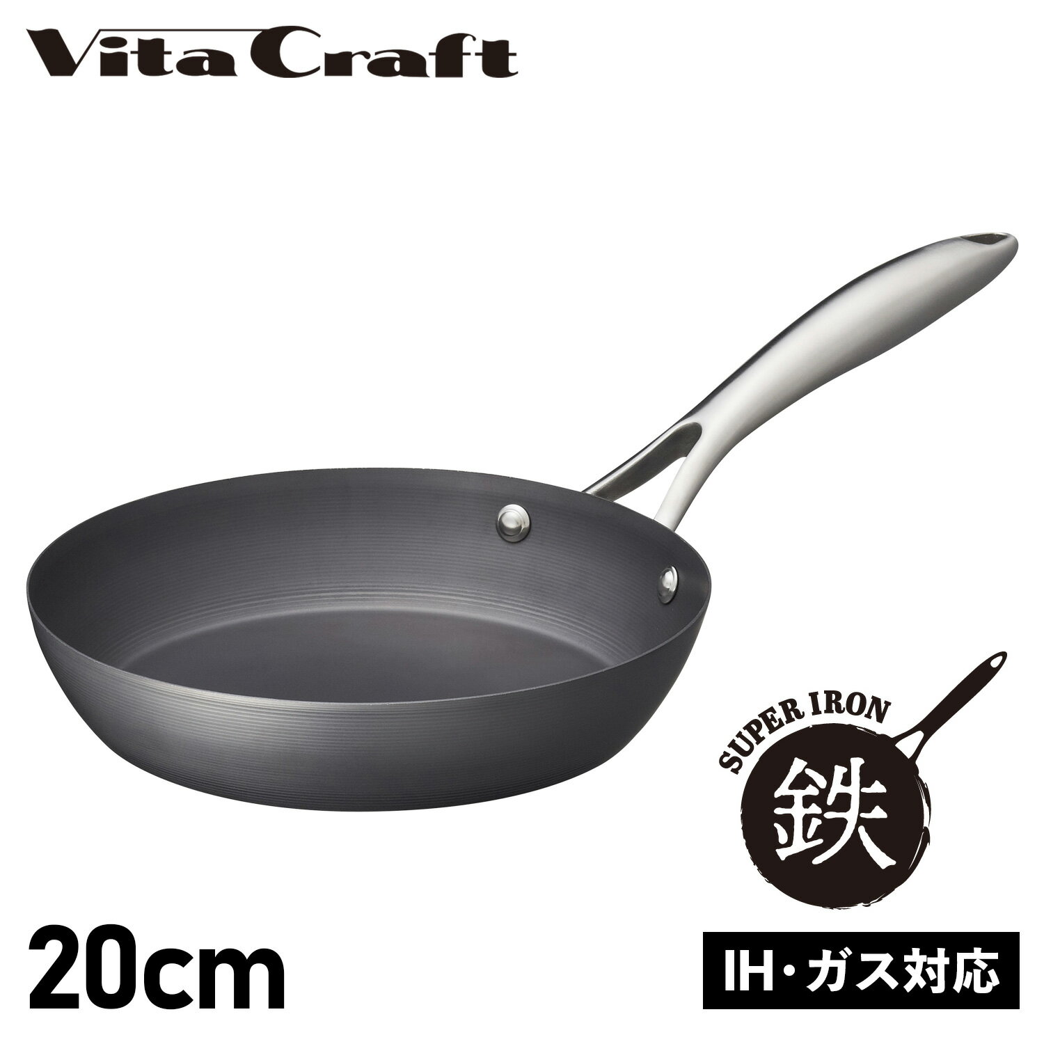 ビタクラフト Vita Craft スーパー鉄 フライパン 20cm IH ガス対応 FRY PAN 2001