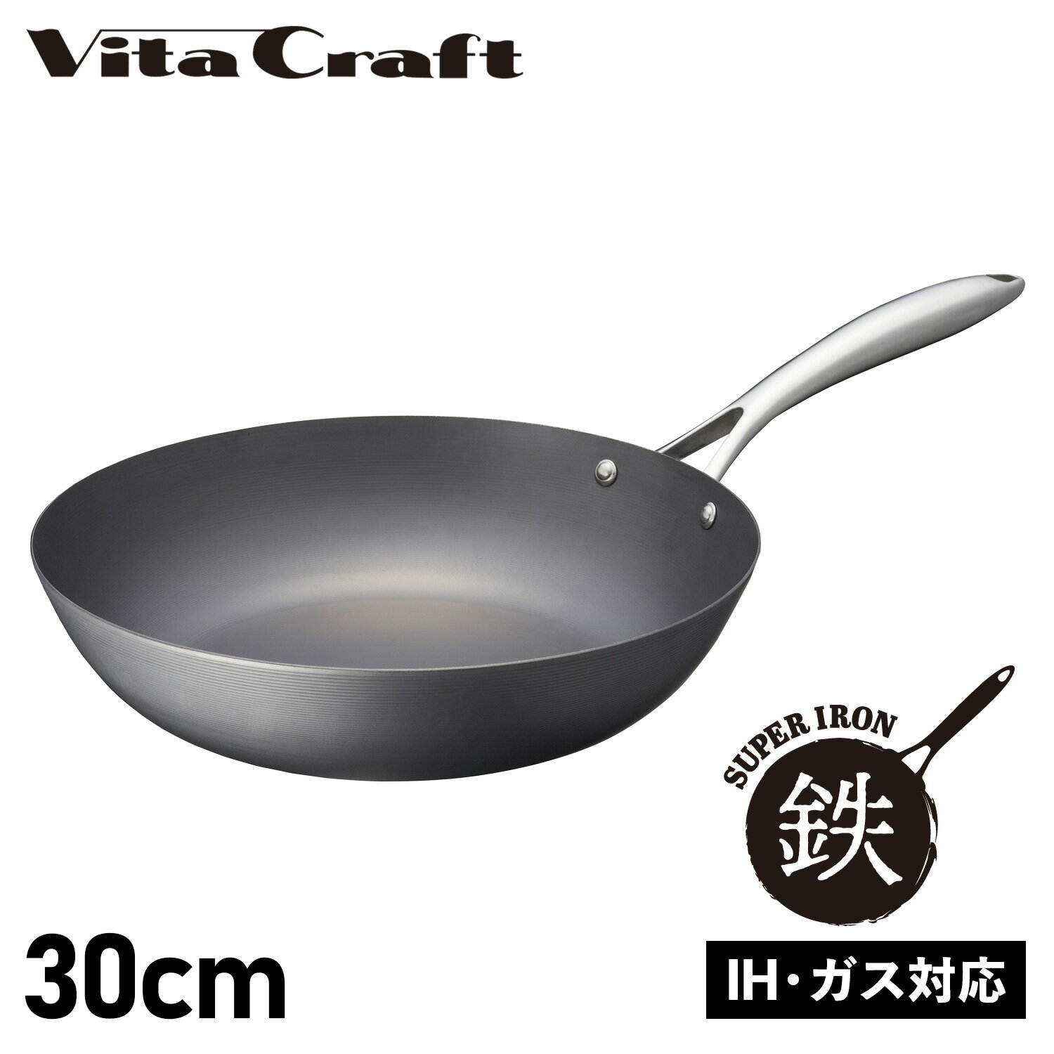 ビタクラフト Vita Craft スーパー鉄 フライパン ウォックパン 30cm 深型 IH ガス対応 WOK PAN 2007