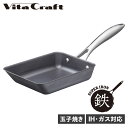 楽天スニークオンラインショップ【クーポンで最大1000円OFF！5/7 10:59まで】 ビタクラフト Vita Craft スーパー鉄 卵焼き器 フライパン IH ガス対応 EGG PAN 2009