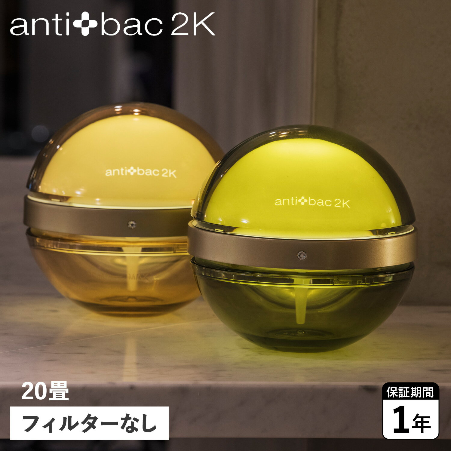 アンティバック2K antibac2K 空気清浄機 空気清浄機 フィルター交換不要 20畳 除菌 消臭 水洗式 ウイルス対策 マジック ムーン MAGIC MOON