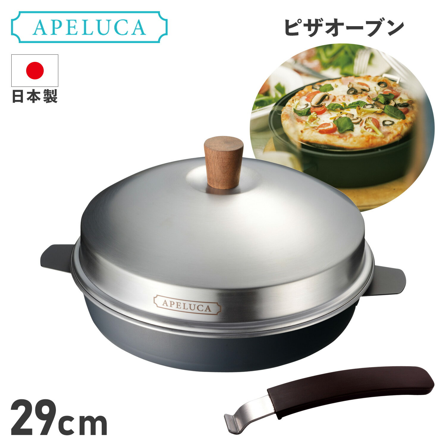 【クーポンで最大1000円OFF！5/16 10:59まで】 APELUCA アペルカ ピザ窯 ピザ焼き器 フライパン ピザ オーブン ポット 家庭用 フタ付 コンパクト 収納袋付き 日本製 オークス PIZZA OVEN POT APS7001 アウトドア