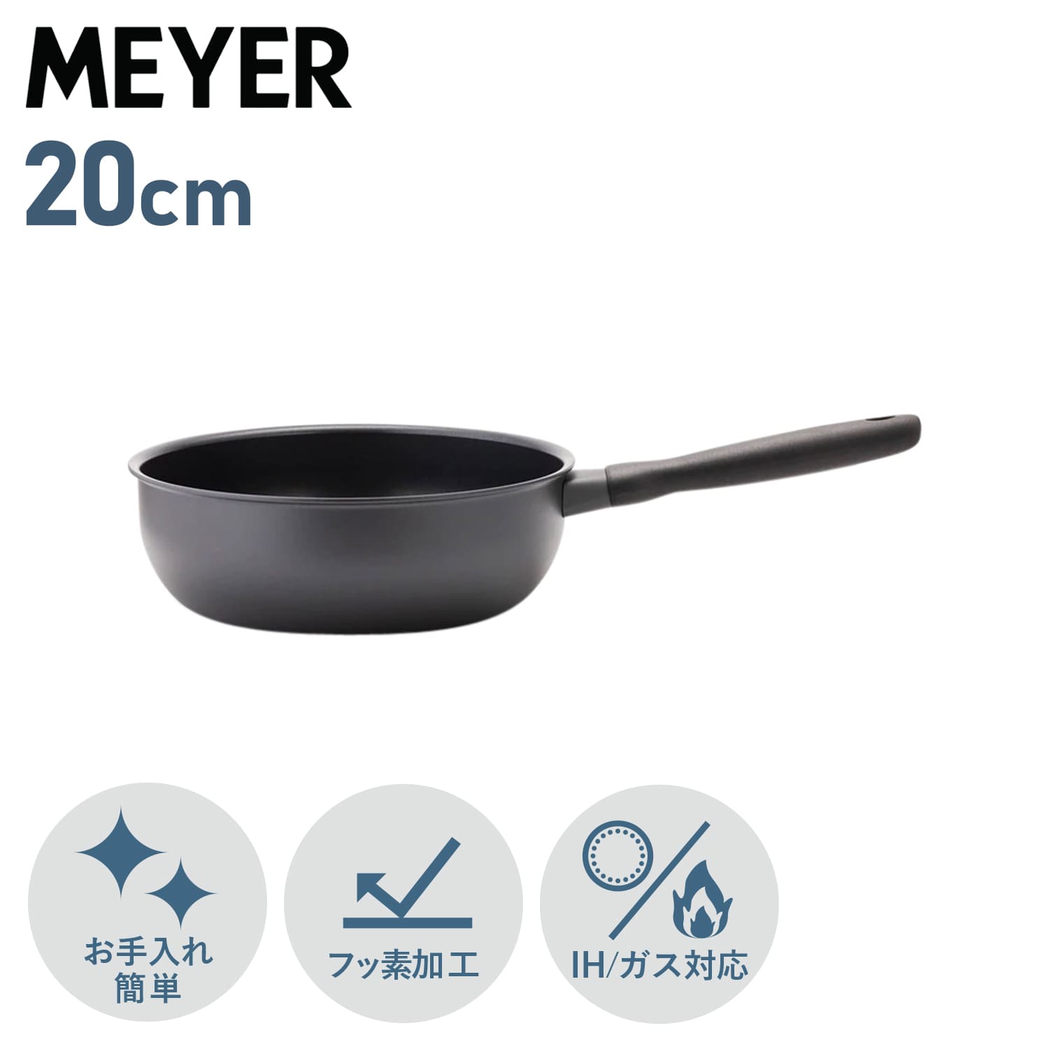  マイヤー MEYER フライパン 20cm ミッドナイト シェフズパン 深型 IH ガス対応 MIDNIGHT CHEFS PAN MNH-CP20