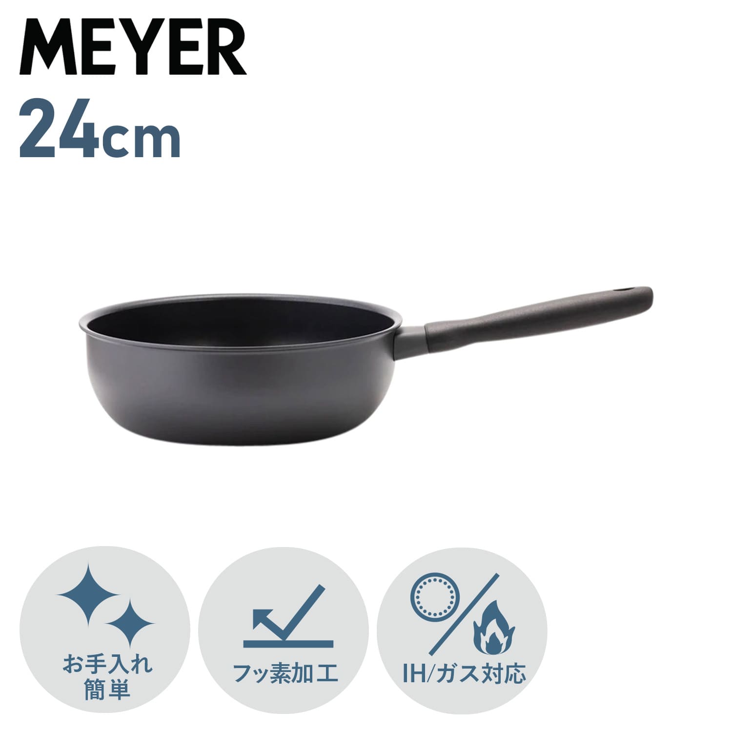  マイヤー MEYER フライパン 24cm ミッドナイト シェフズパン 深型 IH ガス対応 MIDNIGHT CHEFS PAN MNH-CP24