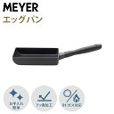 マイヤー MEYER 卵焼き器 フライパン ミッドナイト エッグパン IH ガス対応 MIDNIGHT EGG PAN MNH-EM