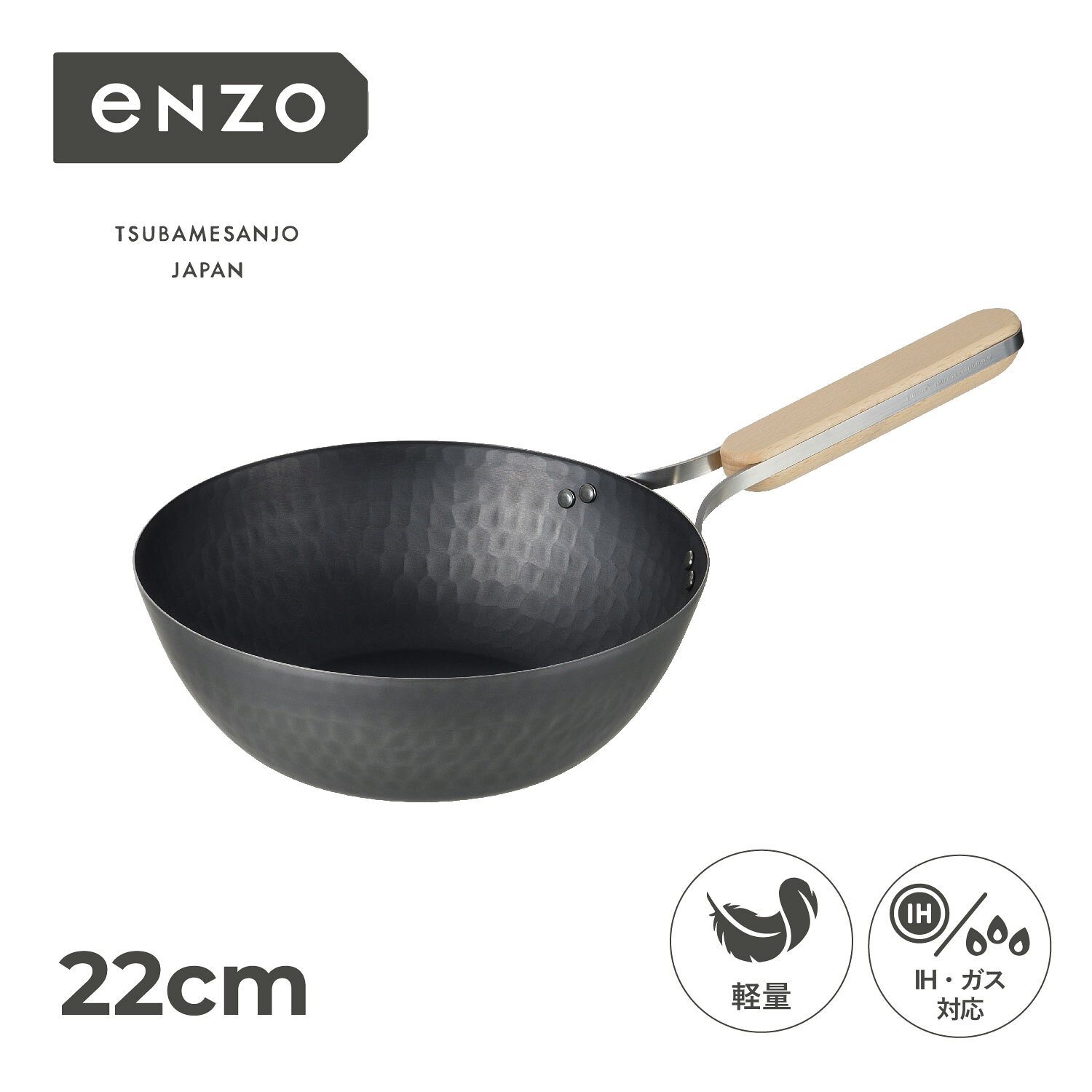 【まとめ非表示】enzo エンゾウ 中華鍋 フライパン 22cm IH ガス対応 鉄 IRON WOK en-011 アウトドア