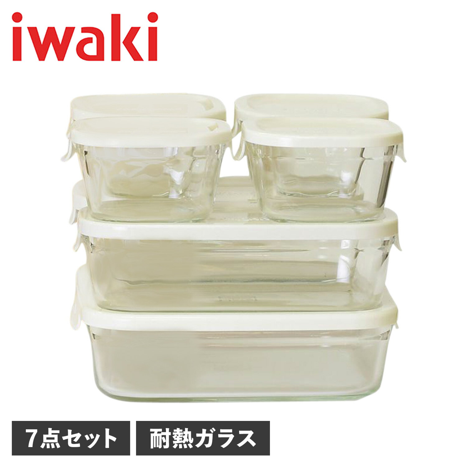 【クーポンで最大1000円OFF！5/16 10:59まで】 iwaki イワキ パック＆レンジ 耐熱ガラス 保存容器 ガラス容器 7点セット 電子レンジ オーブン対応 PACK＆RANGE PCY-PRN-7W