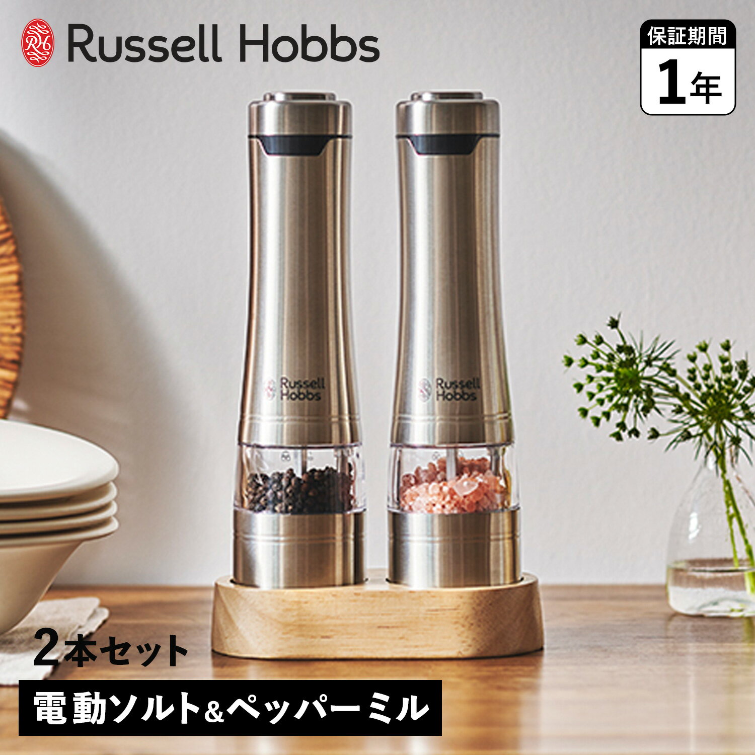 bZzuX Russell Hobbs d~ \g&ybp[ dybp[~ d\g~ 2{ EbhX^h Zbg y ELECTRIC MILL WOOD STAND SET 7923JP