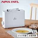  アピックスインターナショナル APIX INTL レトルト調理器 お湯不要 ダイヤル式 スリム タイマー付き レトルト亭 RETORT WARMER ARM-110WH