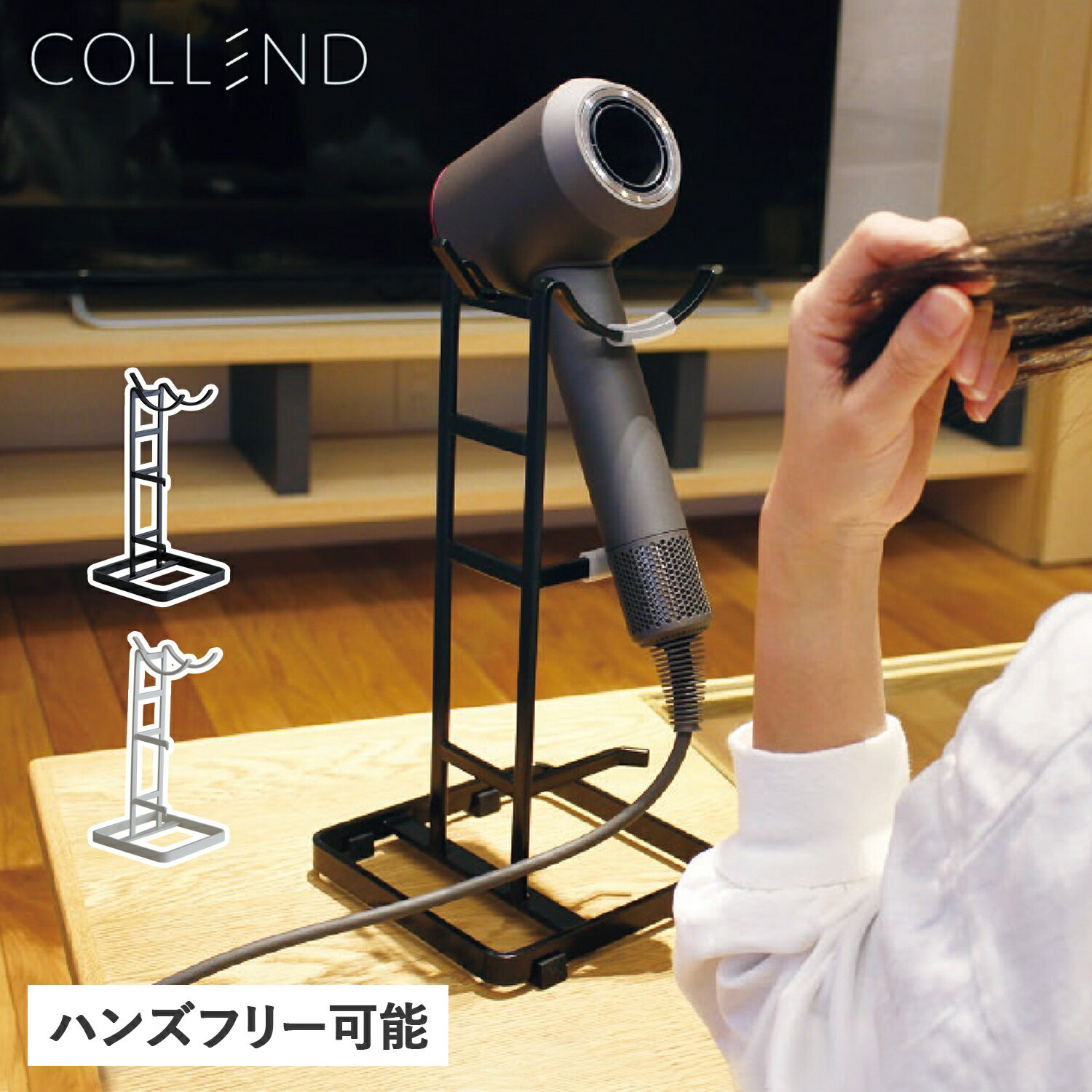 COLLEND コレンド ドライヤースタンド ホルダー 収納 ハンズフリー マルチヘアドライヤースタンド MULTI HAIR DRYER STAND ブラック ホワイト 黒 白 MDS