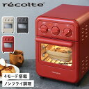 レコルト recolte オーブントースター ラック付き 2枚焼き 小型 縦型 エアーオーブントースター Air Oven Toaster ノンフライ RFT-1