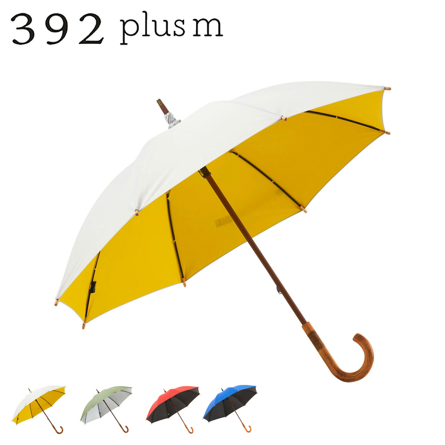 【最大1000円OFFクーポン配布中】 392plusm サンキューニプリュスエム 長傘 日傘 パラブレラ ロング レディース 完全遮光 雨晴兼用 軽量 撥水 UVカット 無地 PARABURELLA LONG グレー カーキ レッド ブルー