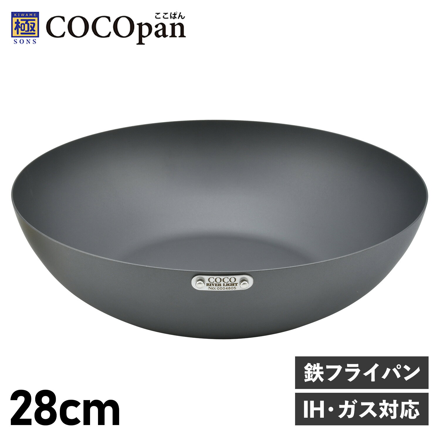 【まとめ非表示】COCOpan ココパン フライパン 炒め 28cm 深型 IH ガス対応 鉄 リバーライト 極SONS C102-005 アウトドア
