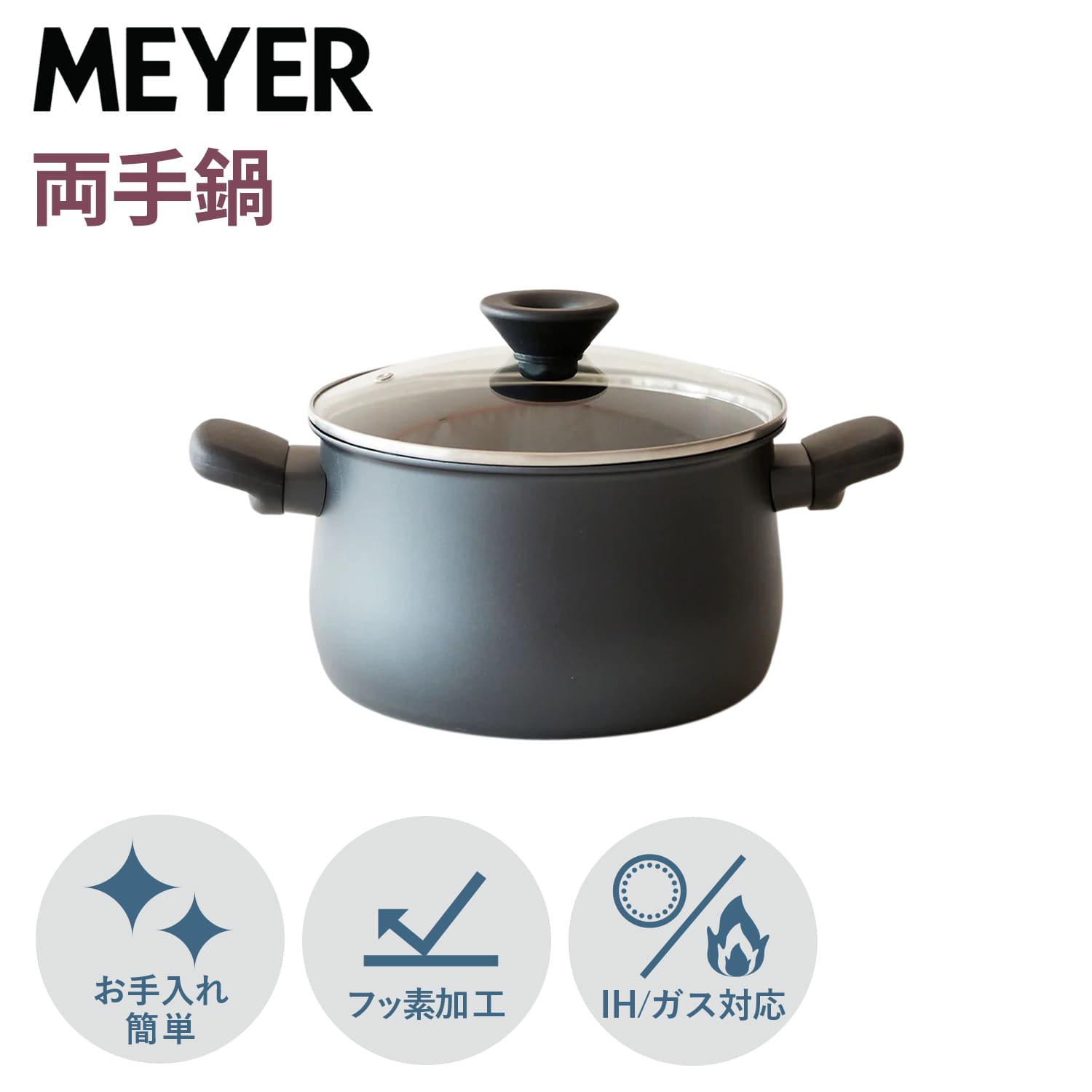 マイヤー MEYER 鍋 両手鍋 20cm IH ガス対応 ミッドナイト MIDNIGHT MNH-W20