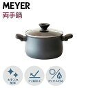 マイヤー MEYER 鍋 両手鍋 20cm IH ガス対応 ミッドナイト MIDNIGHT MNH-W20