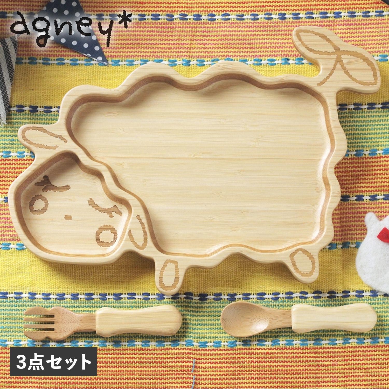 agney アグニー 子供 食器セット ワンプレート アグニープレート 3点セット 男の子 女の子 ベビー 赤ちゃん 天然素材 日本製 食洗器対応 AG-124AGS