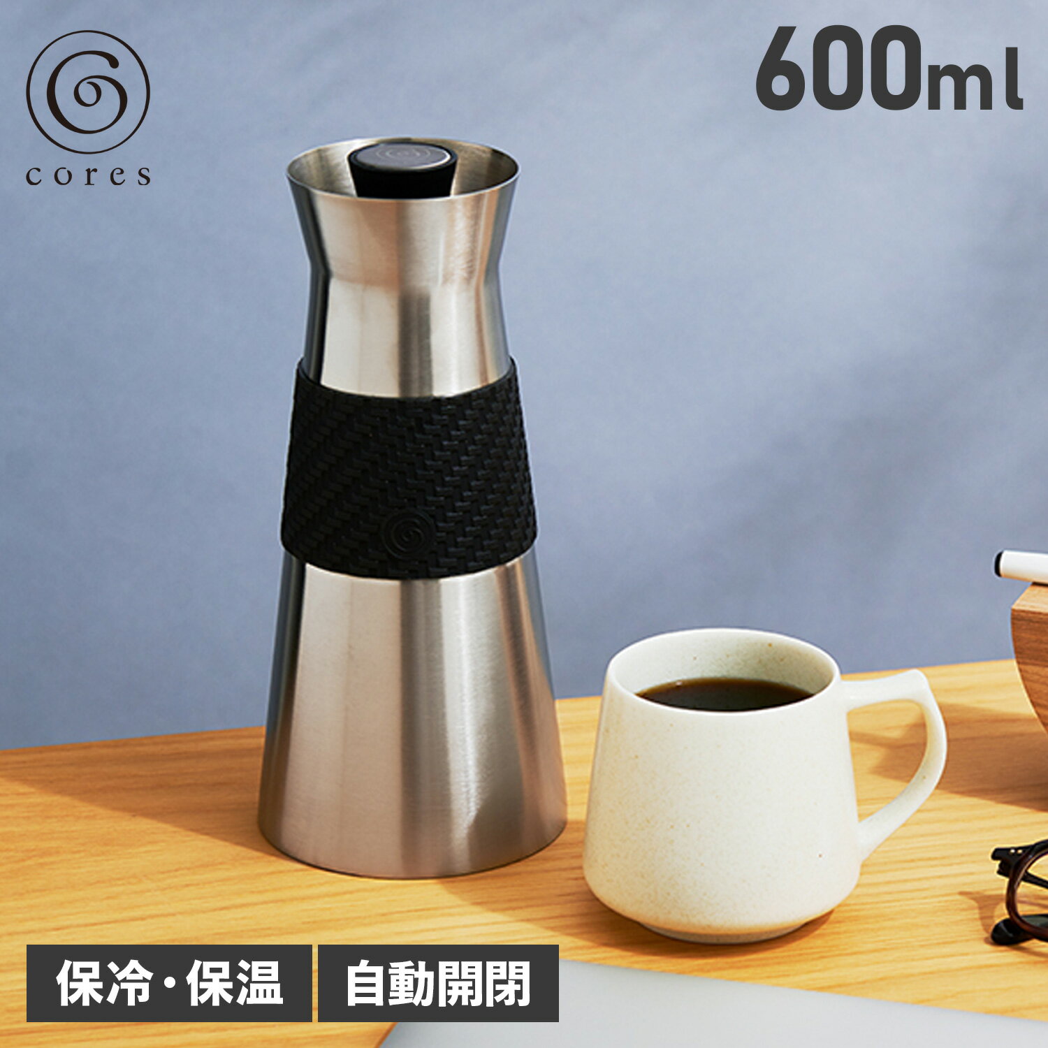 cores コレス ポット 魔法瓶 ビーフラスク グランデ 600ml 保温 保冷 ステンレス 卓上 B FLASK GRANDE C530BK
