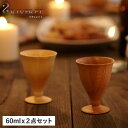 【クーポンで最大1000円OFF！5/7 10:59まで】 リヴェレット RIVERET グラス 2点セット ペアグラス リキュールベッセル 割れない 天然素材 日本製 軽量 食洗器対応 リベレット LIQUEUR VESSEL PAIR RV-102WB 母の日