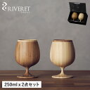 【クーポンで最大1000円OFF！5/1 10:59まで】 リヴェレット RIVERET グラス ブランデーグラス 2点セット ブランデーベッセル 天然素材 日本製 食洗器対応 リベレット BRANDY VESSEL PAIR RV-117WB 母の日