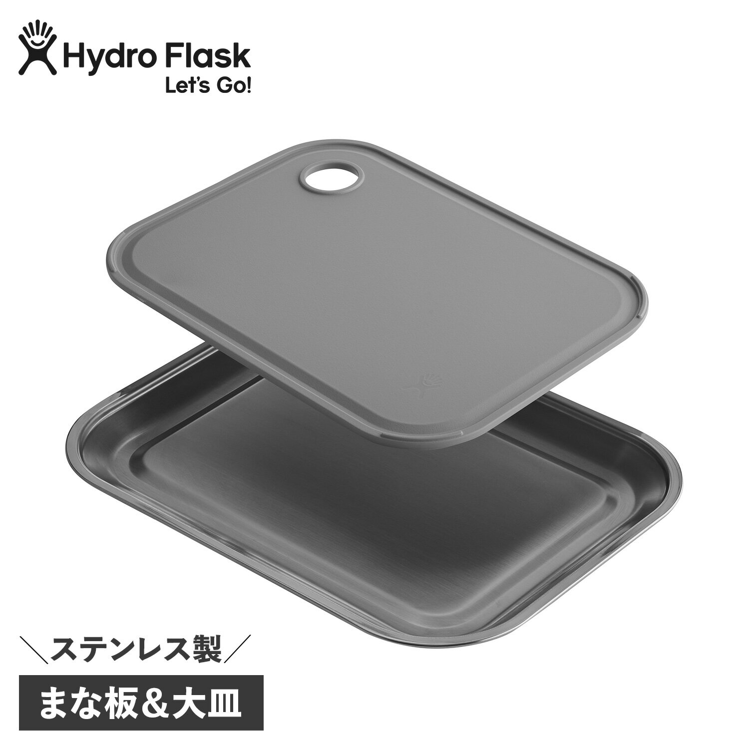 ハイドロフラスク Hydro Flask まな板 大皿 カッティングボード カット＆サーブ プラッター ステンレス 軽量 CUT & SERVE PLATTER 890002 アウトドア