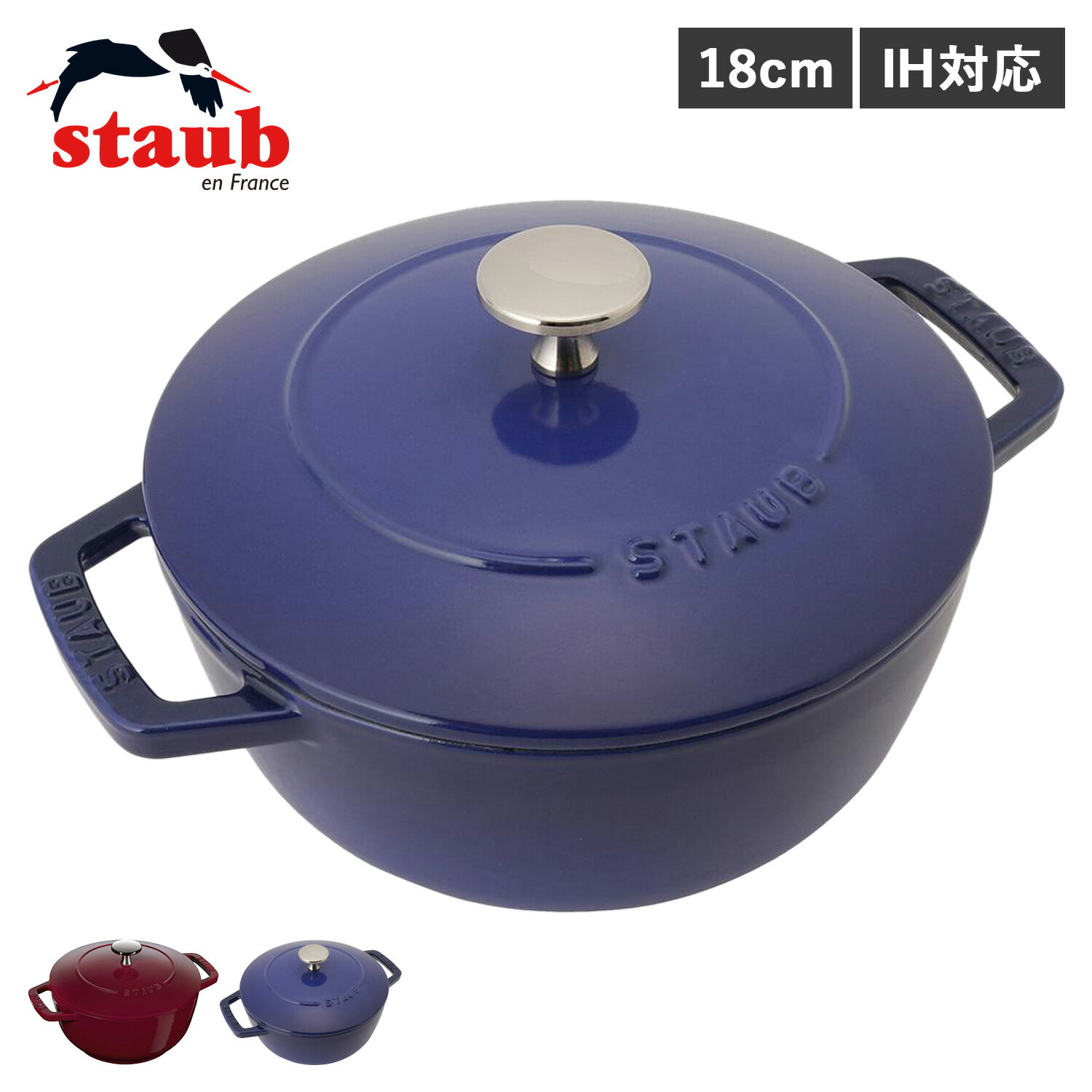 【クーポンで最大1000円OFF！5/16 10:59まで】 ストウブ STAUB 鍋 ラウンド ホーロー鍋 ワナベ 1.66L 18cm IH対応 蓋付き WA-NABE M ワイン レッド ロイヤルブルー