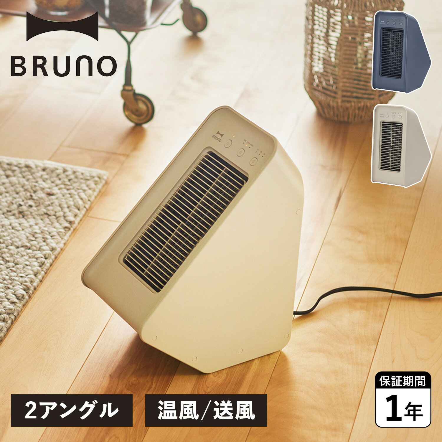 BRUNO ブルーノ 電気ヒーター ファンヒーター 暖房 セラミックヒーター タイマー 送風モード 軽量 BOE101のサムネイル