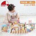 GENI ジェニ ドミノ倒し ミルキートイ キャンディ ドミノ 3歳から 知育玩具 おもちゃ 木のおもちゃ 仕掛け エドインター GENI ジェニ 男の子 女の子 milkytoy Sweet Melody Maker 823996