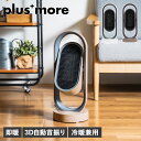 プラスモア plusmore セラミックヒーター ファン 暖房 電気ストーブ 扇風機 3D 小型 即暖 リモコン付き 自動首振り 足元 浴室 自動停止 安全 暖房器具 MO-WA005