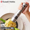 ショップトップ&nbsp;&gt;&nbsp;カテゴリトップ&nbsp;&gt;&nbsp;ブランド L-Z&nbsp;&gt;&nbsp;R&nbsp;&gt;&nbsp;Russell Hobbs (ラッセルホブス) 商品説明 【品質の高さやデザインのみならず技術力の面で非常に優れたキッチンツールブランド Russell Hobbs】 ワンハンドで手早く料理の味を調え、テーブルもスタイリッシュに演出するラッセルホブスの電動ミル。上部のボタンを押すだけで使うことができ、片手で操作できるから食材を混ぜたり炒めたりしながら使えるので、手を休めずに使うことができます。残量が見やすい透明なキャビンで、広めの充填口により、塩や胡椒を簡単に入れることができます。透明なスタンドが付属するので、グラインダー部分に残る細かい塩や胡椒がテーブルなどに散らばらず汚れにくくなっています。上部のボタンを押すことによりLEDライトが点灯し、分量が見やすく手元が暗いときに便利。岩塩にも使える丈夫なセラミック刃を使用し、サビる心配がなく、摩擦熱も生じにくいので熱で飛びやすい胡椒の香りを保ちます。 ブランド名 / 商品名 Russell Hobbs ラッセルホブス / SALT & PEPPER MILL 7921JP カラー シルバー：SILVER 素材 / 仕様 ステンレス セラミック ABS樹脂 AS樹脂 電源：1.5V 単3乾電池4本(別売)ご使用頂ける塩・胡椒：大きさが2mm-5mmの食材 ブラックペッパー・ホワイトペーパー・グリーンペッパー・クリスタルソルト・岩塩・ピンク岩塩・花椒(ホァショー)・山椒・その他乾燥ハーブやスパイス 付属品：スタンドピンクペッパー・その他の水分や油分を含むスパイスは使用できません。 重量：330g 生産国 - 保証期間 1年 サイズ 直径：6cm×高さ：23cm こちらの商品は、メーカー公式の採寸基準で計測しています。 ご購入前に必ずお読みください サイズ・仕様について 商品によって若干の誤差が生じてしまう場合がございます。ご了承ください。 カラーについて 個体ごとに若干の誤差がある場合がございます。商品の画像は、できるだけ商品に近いカラーにて、掲載をしております。お客様のモニターの設定により、色味に違いが発生してしまう場合もございます。あらかじめご了承ください。 予約商品の納期発送目安について 予約商品の納期発送目安は、以下の通りになります。 上旬：1日-10日頃発送予定 中旬：11日-20日頃発送予定 下旬：21日-末日頃発送予定 ※目安になりますので、日程が多少前後する場合があります。 保証書について 商品には「保証書」があるものがございます。配送作業の関係上「保証書」には販売店名・販売日の記載がございません。 「受注番号の記載されたご注文時のメール」が購入証明となりますので、「保証書」と「メールの控え」を必ず保管して下さい。 類似商品はこちら ラッセルホブス Russell Hobbs 7,700円 ラッセルホブス Russell Hobbs 4,400円 ラッセルホブス Russell Hobbs 8,800円 ラッセルホブス Russell Hobbs 5,500円 ラッセルホブス Russell Hobbs 7,150円 sumuu スムウ 電動ミル ソルト&ペッパ4,378円 ラッセルホブス Russell Hobbs 7,700円 ラッセルホブス Russell Hobbs 2,200円 ラッセルホブス Russell Hobbs 1,650円新着商品はこちら2024/5/4 ドクターマーチン Dr.Martens 1417,000円2024/5/4 ニューバランス new balance ハイ13,050円～2024/5/4 VANS ヴァンズ スリッポン スニーカー 6,580円再販商品はこちら2024/5/4PUMA プーマ プレイステーション スウェー14,300円2024/5/4マジカルテック MAGICAL TECH 日傘4,730円2024/5/4マジカルテック MAGICAL TECH 日傘4,400円2024/05/05 更新 類似商品はこちら ラッセルホブス Russell Hobbs 7,700円 ラッセルホブス Russell Hobbs 4,400円 ラッセルホブス Russell Hobbs 8,800円再販商品はこちら2024/5/4PUMA プーマ プレイステーション スウェー14,300円2024/5/4マジカルテック MAGICAL TECH 日傘4,730円2024/5/4マジカルテック MAGICAL TECH 日傘4,400円新着商品はこちら2024/5/4 ドクターマーチン Dr.Martens 1417,000円2024/5/4 ニューバランス new balance ハイ13,050円～2024/5/4 VANS ヴァンズ スリッポン スニーカー 6,580円