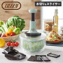 Toffy トフィー スライサー 千切り 水切りかご プッシュサラダスピナー スライサーセット PUSH SALAD SPINNER SLICER SET ブルー K-HC10