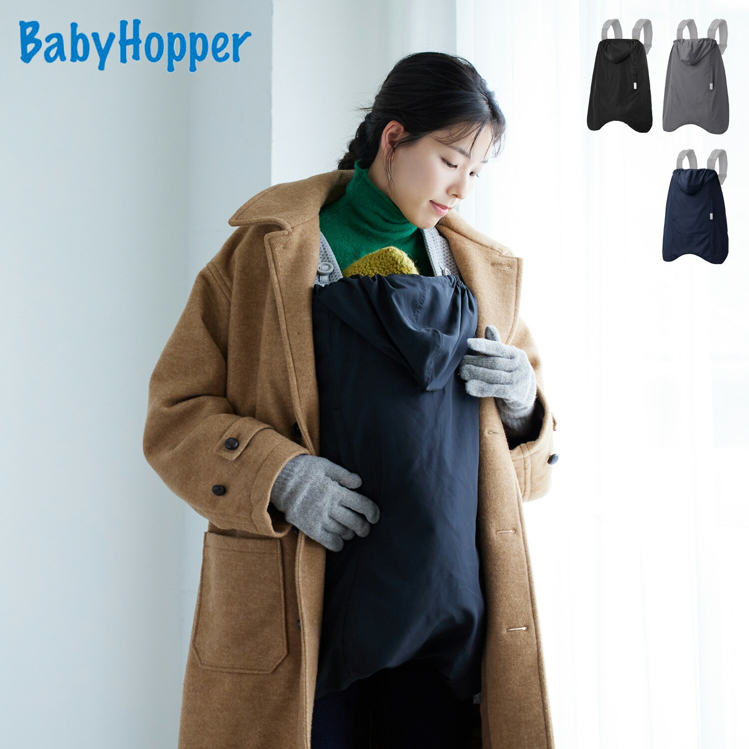 BabyHopper ベビーホッパー 抱っこ紐 防寒ケープ オールウェザーダウン 軽量 撥水 ALL WEATHER DOWN ブ..