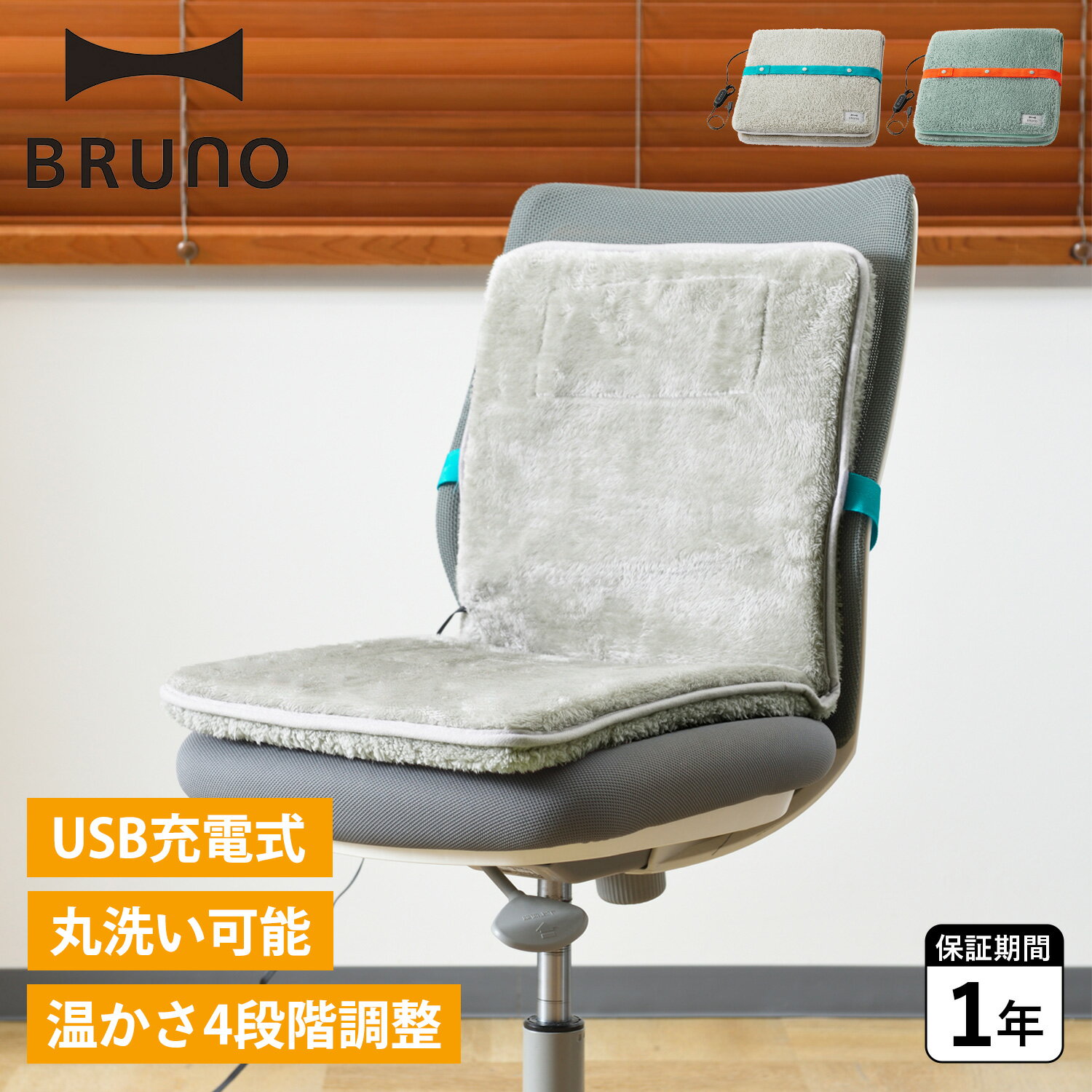 BRUNO ブルーノ 椅子 クッション 電気 USB シートウォーマー 電気マット ホットマット ホットシート 座布団 椅子 いす グレー カーキ BOA150