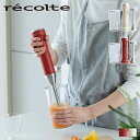 レコルト recolte ハンドブレンダー ハンドミキサー コードレス 充電式 氷も砕ける 小型 スムージー RHB-2