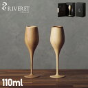リヴェレット RIVERET グラス シャンパングラス ブルジョン 約110ml 天然素材 日本製 軽量 食洗器対応 リベレット BOURGEON ホワイト ブラウン 白 RV-110