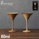 リヴェレット RIVERET グラス カクテルグラス ギムレット 80ml 割れない 天然素材 日本製 軽量 食洗器対応 GIMLET ホワイト ブラウン 白 ...