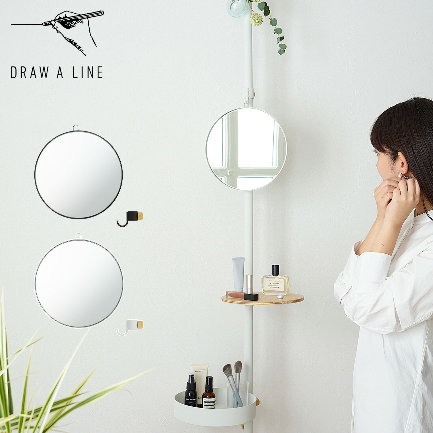 ドローアライン DRAW A LINE ミラー 鏡 フック ハンガー 壁 穴開けない 引っ掛け 縦専用 つっぱり棒 伸縮棒 023 Mirror ブラック ホワイト 黒 白 D-MIR