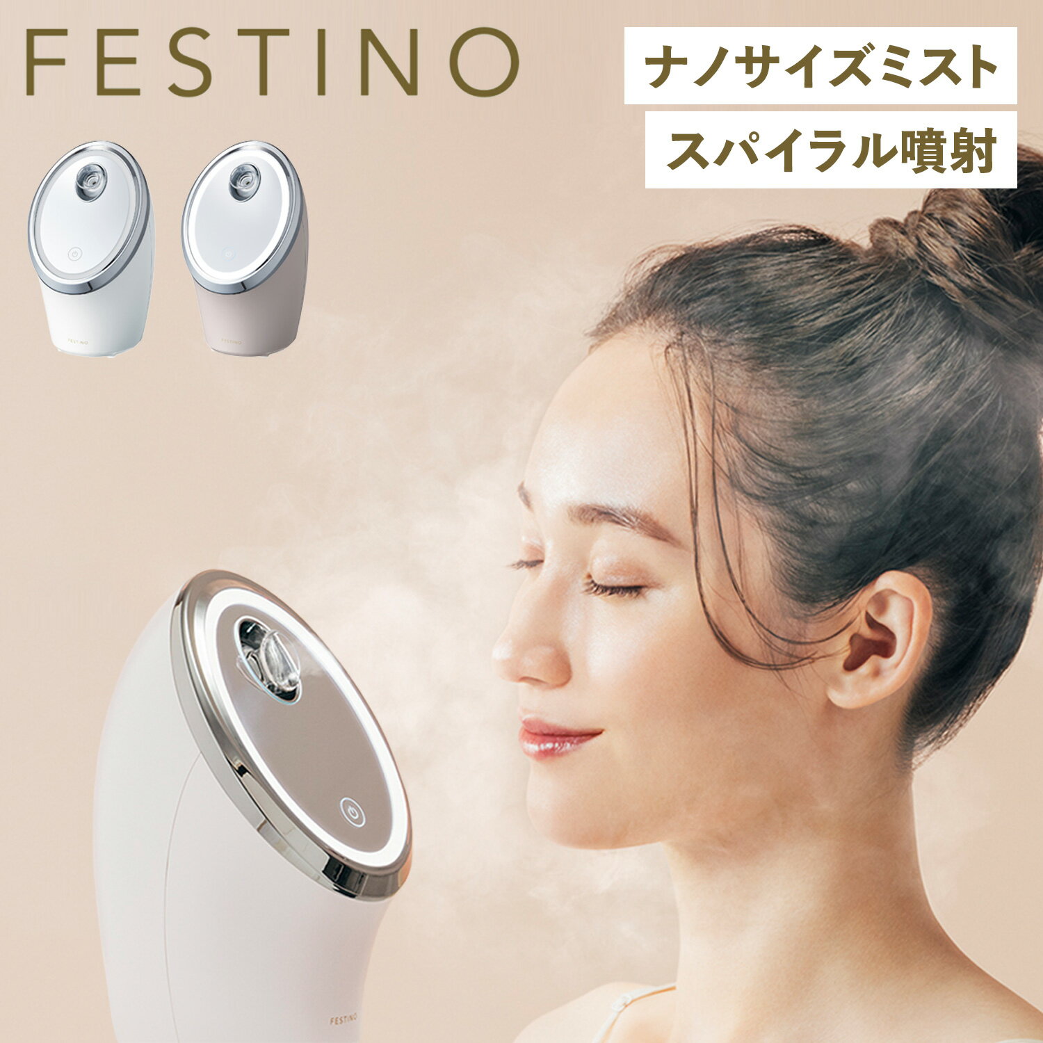 FESTINO フェスティノ スキンケア フェイシャル クレンジング ナノスチーマー FACIAL CLEANSING NANO STEAMER ホワイト ベージュ 白 SMHB-033 母の日