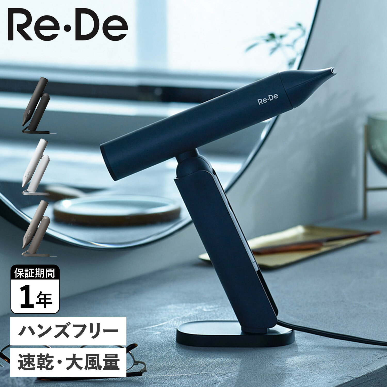 【 最大1000円OFFクーポン配布中 】 リデ Re・De ドライヤー ヘアドライヤー 大風量 速乾 軽量 収納袋付き HAIR DRY ブラック ホワイト グレー 黒 白 DR01Aのサムネイル