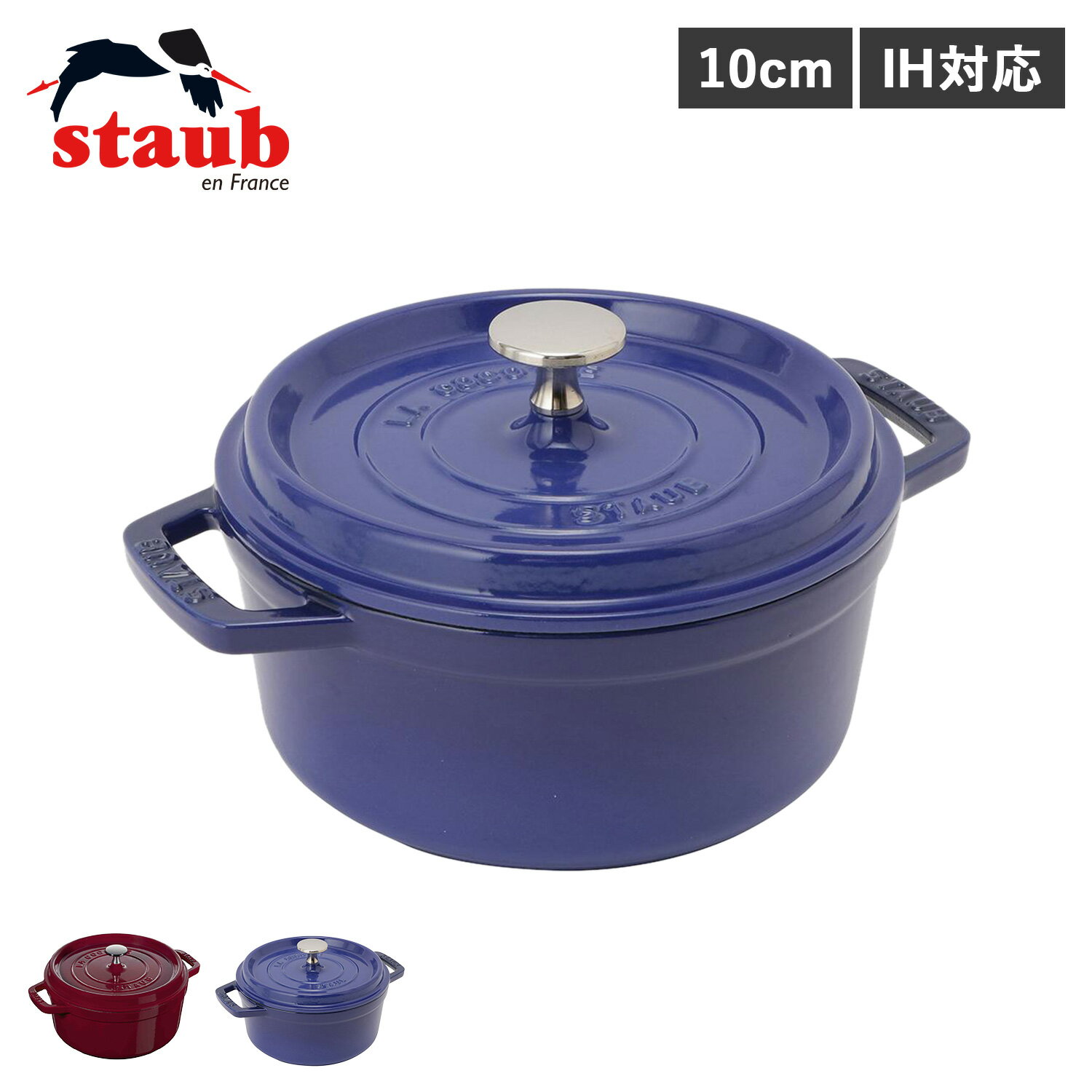 ストウブ STAUB 鍋 ラウンド ホーロー鍋 ピコ ココット 0.25L 10cm IH対応 蓋付き PICO COCOTTE ワイン..