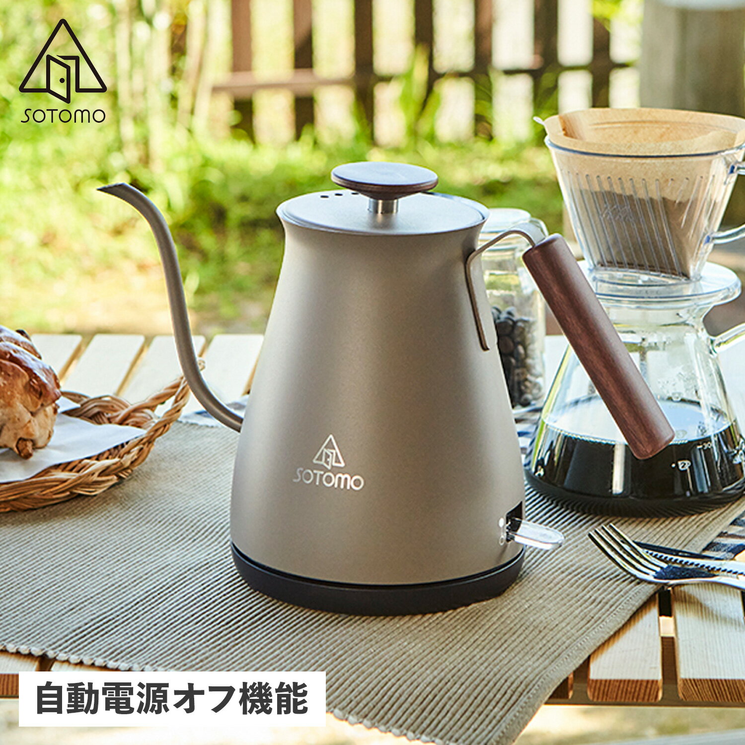 ソトモ SOTOMO 電気ケトル カフェケトル 湯沸かし器 CAFE KETTLE ベージュ AKE-380GY アウトドア