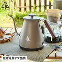 ソトモ SOTOMO 電気ケトル カフェケトル 湯沸かし器 CAFE KETTLE ベージュ AKE-380GY アウトドア 1