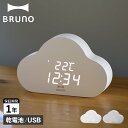 BRUNO ブルーノ 置時計 デジタル クラウドクロック CLOUD CLOCK ホワイト グレー 白 BCA030