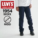 リーバイス 【クーポンで最大1000円OFF！5/1 10:59まで】 リーバイス ビンテージ クロージング LEVIS VINTAGE CLOTHING 501 ジーンズ デニム パンツ ジーパン メンズ 復刻 リジッド 1954 501 JEANS インディゴ 50154-0110